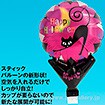 アップライトバルーン(ハロウィン キャット&ムーン)