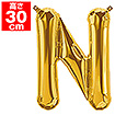 16”プレミアムレターバルーン「N」ゴールド