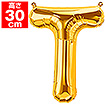 16”プレミアムレターバルーン「T」ゴールド