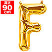 34”プレミアムレターバルーン「F」ゴールド