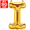 34”プレミアムレターバルーン「I」ゴールド