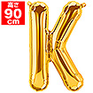 34”プレミアムレターバルーン「K」ゴールド