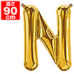 34”プレミアムレターバルーン「N」ゴールド