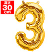 16”プレミアムレターバルーン「3」ゴールド