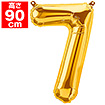 34”プレミアムレターバルーン「7」ゴールド