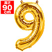 34”プレミアムレターバルーン「9」ゴールド