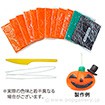 ハロウィンキャンドル手作りキット（10個入）
