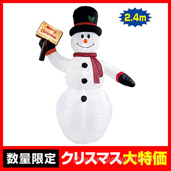 エアブロー サインボードスノーマン(高さ:H240cm)