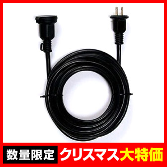 延長コード（5m）