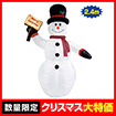 エアブロー サインボードスノーマン（高さ：H240cm）