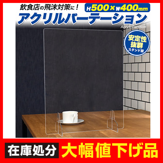フラワーオブライフ [大幅値下げ][日本製]U型折りたたみ式 飛沫防止 高