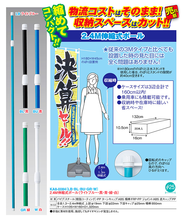 ヤマト運輸対応可能なのぼりポールKA8-0084シリーズ