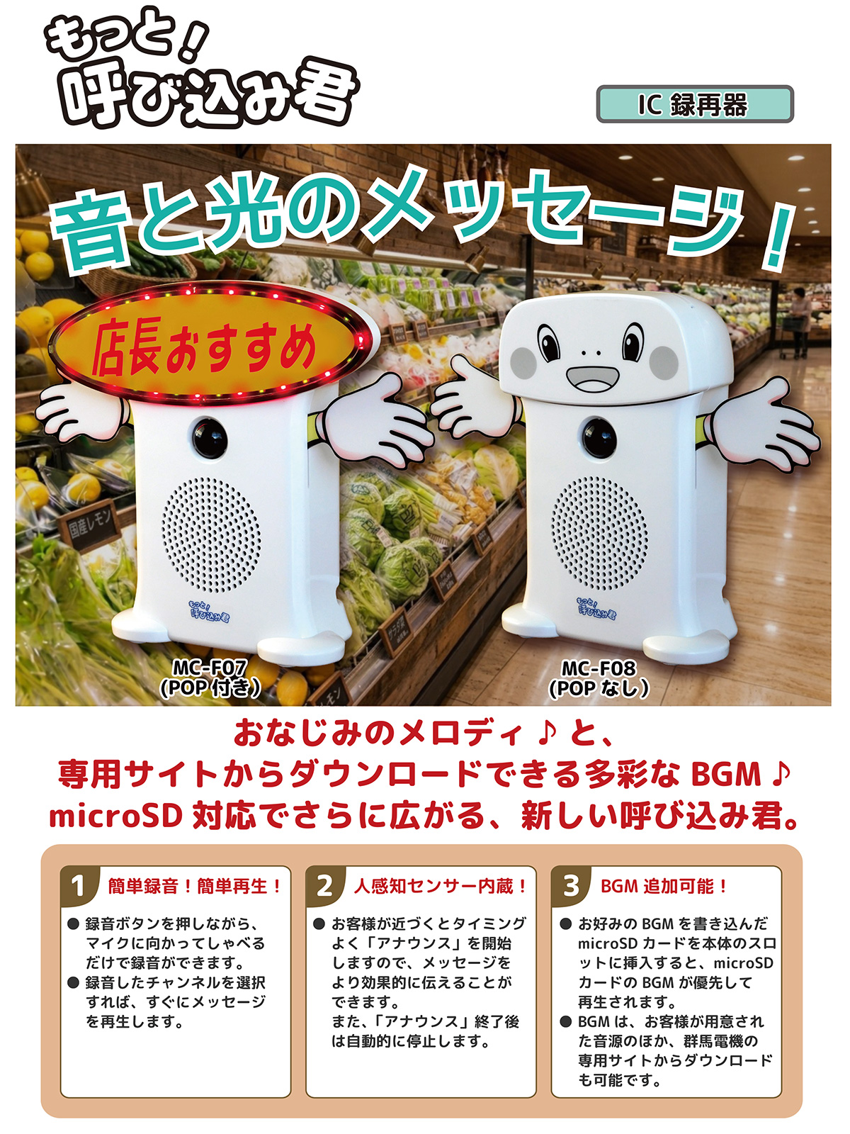 もっと呼び込み君