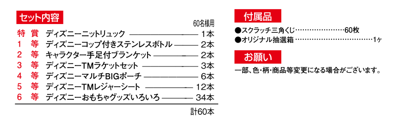 60名様用 ディズニー人気アイテム大集合プレゼント2 おしゃれ お祭り かわいい イベント イベントキット イベントセット キャラクター グッズ 夏まつり 夏祭り 夜店 大人 女の子 子ども会 子供 子供会 屋台 店頭 抽選会 景品 男の子 町内会 縁日 雑貨 露店 通販 激安 抽選会