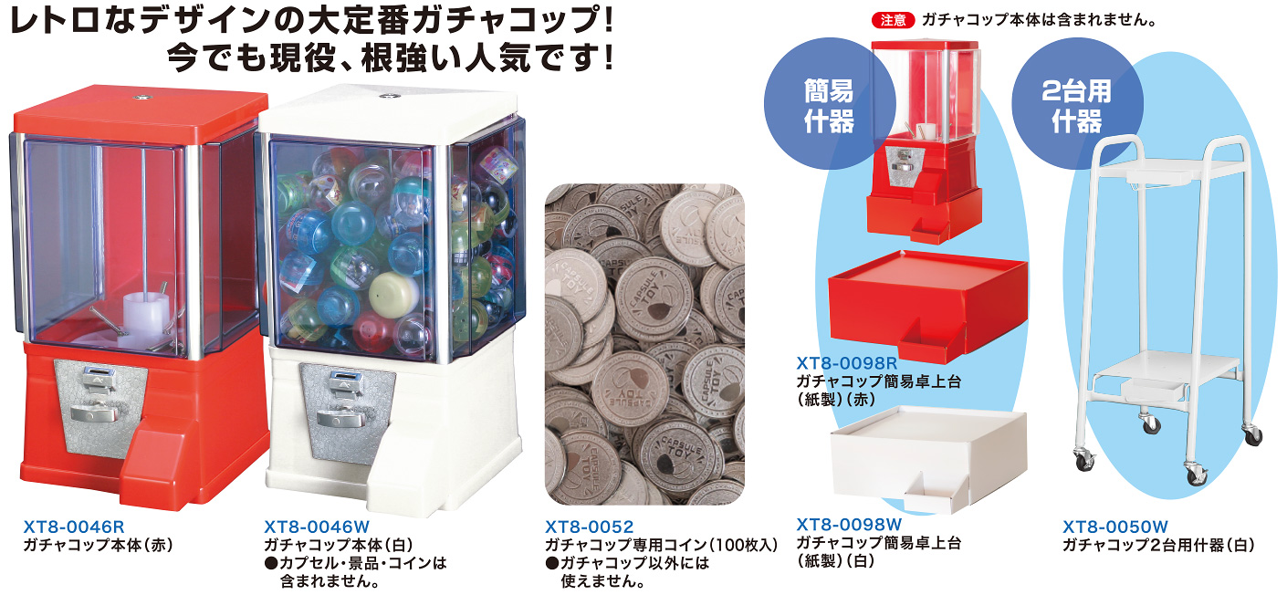 ガチャコップ関連商品