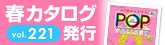 最新カタログ発行しました