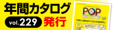 最新カタログ発行しました