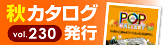 最新カタログ発行しました