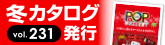 最新カタログ発行しました