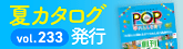 最新カタログ発行しました
