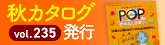 最新カタログ発行しました