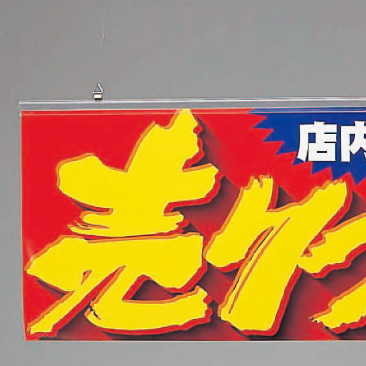 ポップハンガー 新型900mm(クリア)
