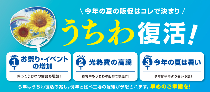 今年の夏の販促はコレで決まりうちわ復活｜価格に自信あり！｜低価格で導入しやすい 丸型紙うちわ