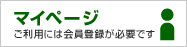 マイページ
