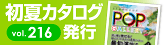 最新カタログ発行しました