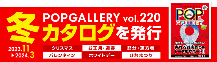 POPGALLERY カタログを発刊