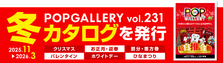 POPGALLERY カタログを発行
