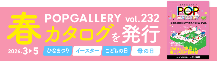 POPGALLERY カタログを発行