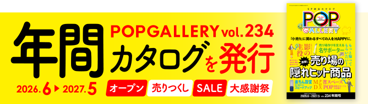 POPGALLERY カタログを発行