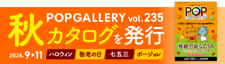 POPGALLERY カタログを発行