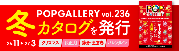 POPGALLERY カタログを発行