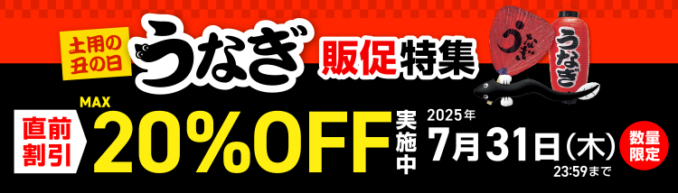 うなぎ（鰻）販促品特集を見る