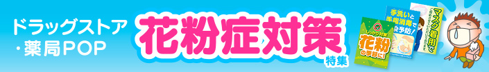 風邪・ウイルス対策特集はこちら！