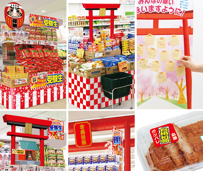 がんばれ受験生応援POPの展開例