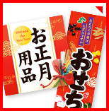 「おせち・食品大市」「お正月用品・お正月料理」「年明けうどん・七草粥」