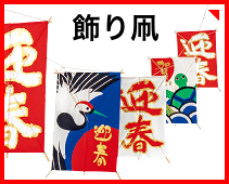 飾り凧