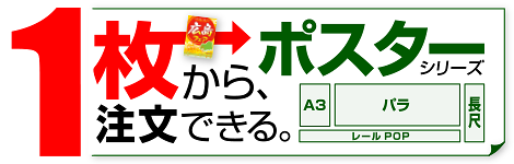 1枚から注文できる。ポスターシリーズ