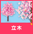 桜の立木を見る