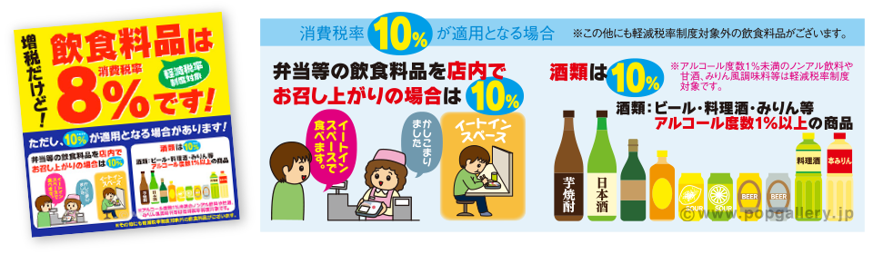 消費税 軽減税率 増税対策 キャシュレス決済 Pop 販促物 販促通販の Pop Gallery ポップギャラリー 消費税 軽減税率 増税対策 キャシュレス決済 Pop 販促物 販促通販の Pop Gallery ポップギャラリー