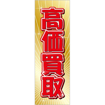 非売品 未使用 遊戯王ゼアル のぼり 旗 販促品 ポップ 看板 店頭