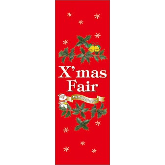 のぼり（大） Xmas Fair （雪の結晶）