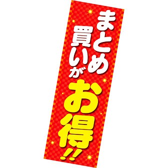 長尺ポスター まとめ買いがお得: タイトルポップ｜販促物・販促