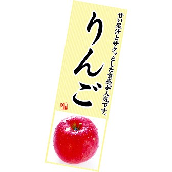 長尺ポスター りんご