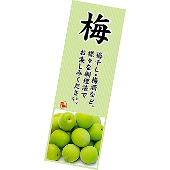 長尺ポスター 梅