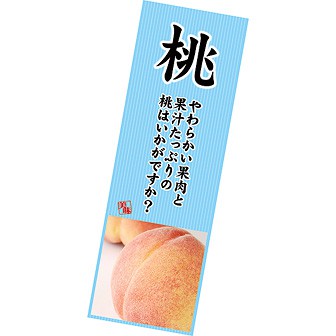 長尺ポスター 桃