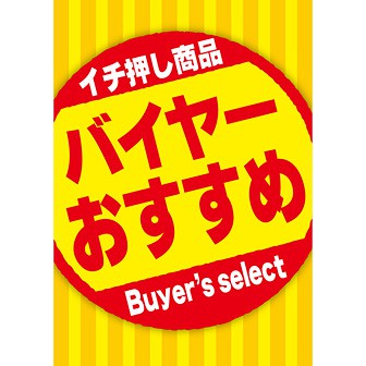 A3ポスター バイヤーおすすめ イチ押し商品 タイトルポップ 販促物 販促通販の Pop Gallery ポップギャラリー